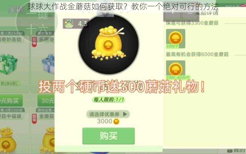 球球大作战金蘑菇如何获取？教你一个绝对可行的方法