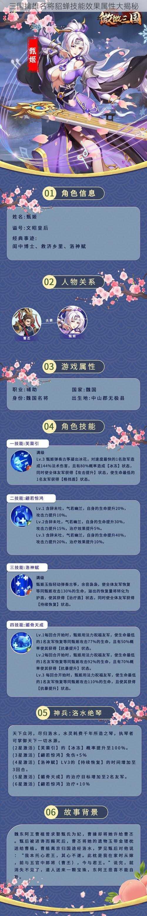 三国擒雄名将貂蝉技能效果属性大揭秘