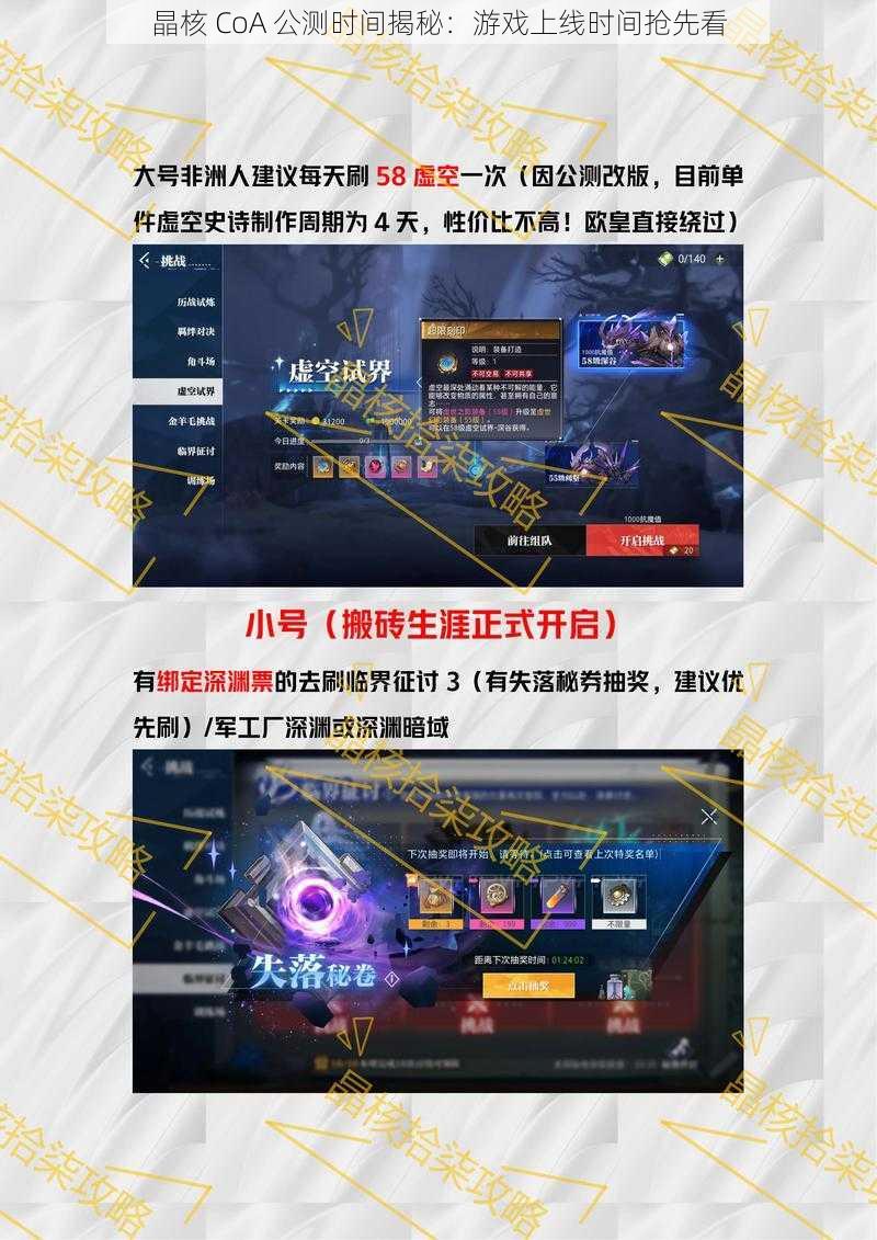晶核 CoA 公测时间揭秘：游戏上线时间抢先看