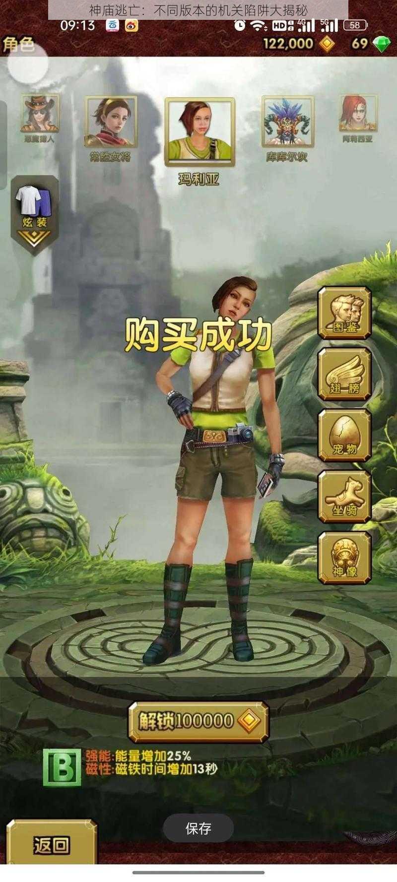 神庙逃亡：不同版本的机关陷阱大揭秘