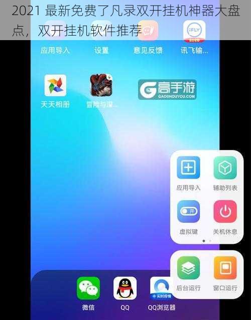 2021 最新免费了凡录双开挂机神器大盘点，双开挂机软件推荐