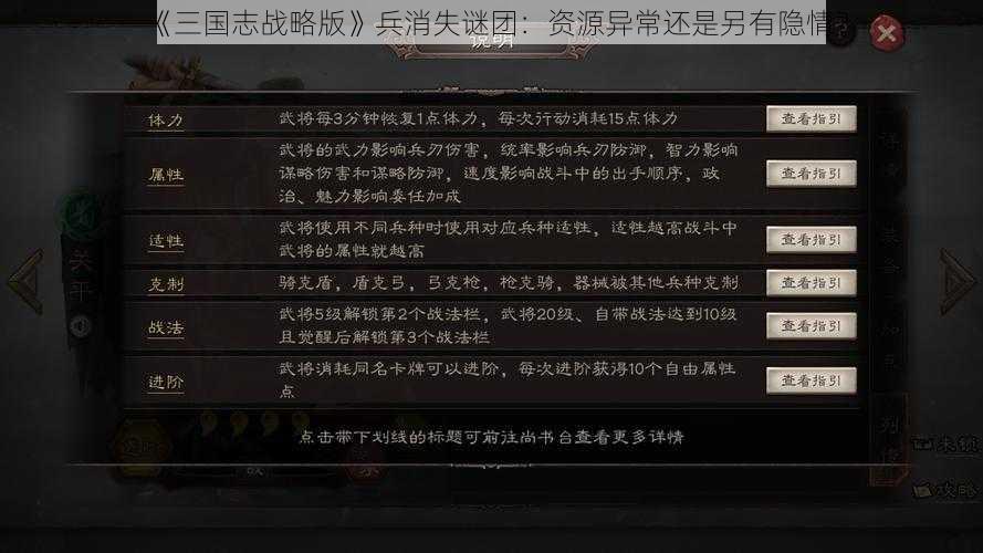 《三国志战略版》兵消失谜团：资源异常还是另有隐情？