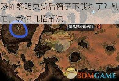 恐怖黎明更新后箱子不能炸了？别怕，教你几招解决