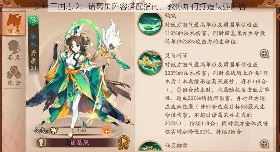 少年三国志 2：诸葛果阵容搭配指南，教你如何打造最强阵容