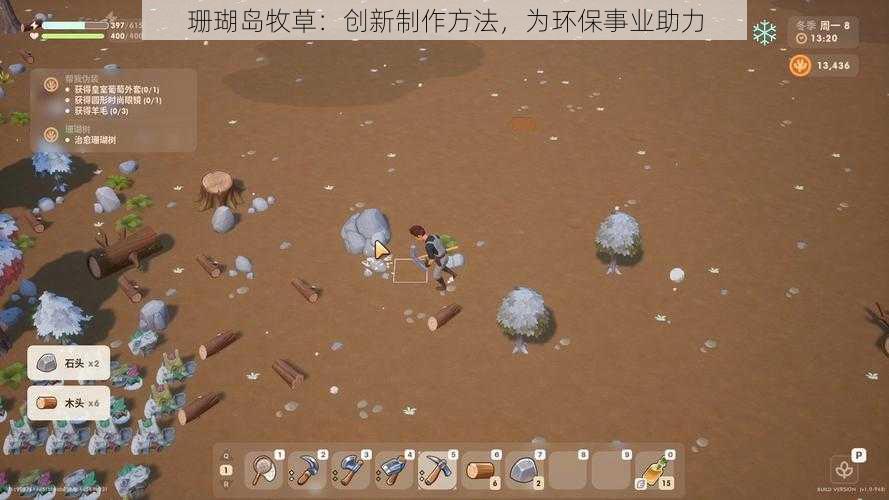 珊瑚岛牧草：创新制作方法，为环保事业助力