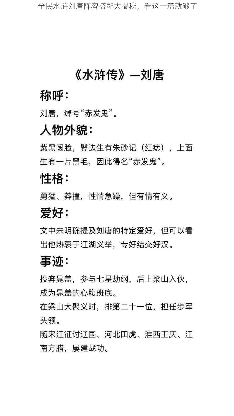 全民水浒刘唐阵容搭配大揭秘，看这一篇就够了