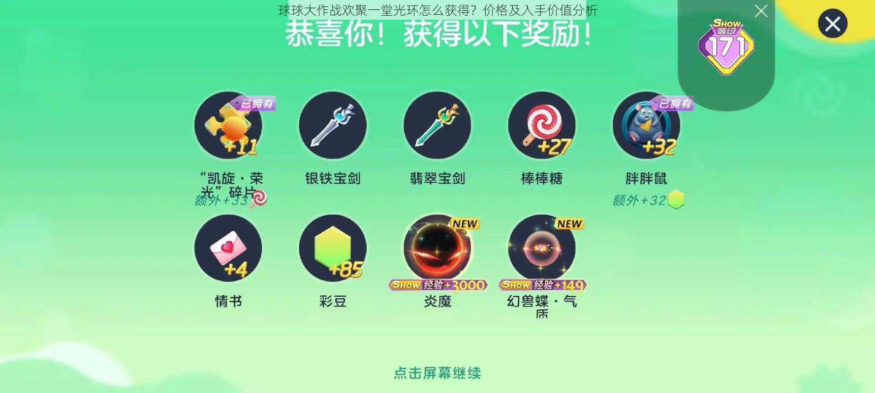 球球大作战欢聚一堂光环怎么获得？价格及入手价值分析