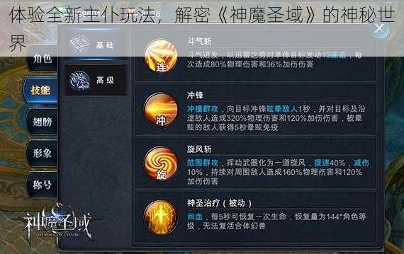 体验全新主仆玩法，解密《神魔圣域》的神秘世界