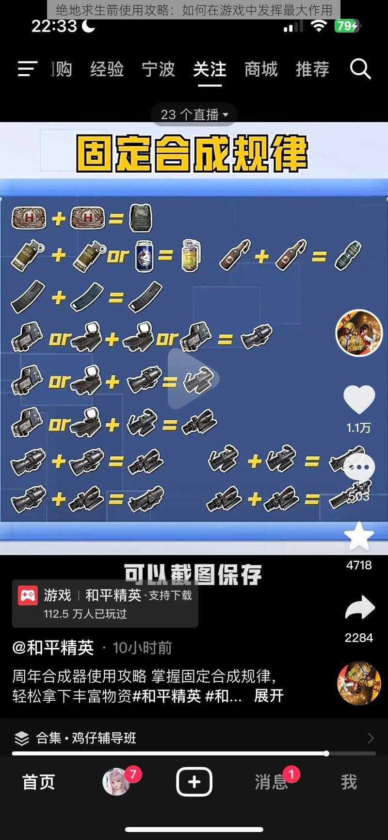 绝地求生箭使用攻略：如何在游戏中发挥最大作用