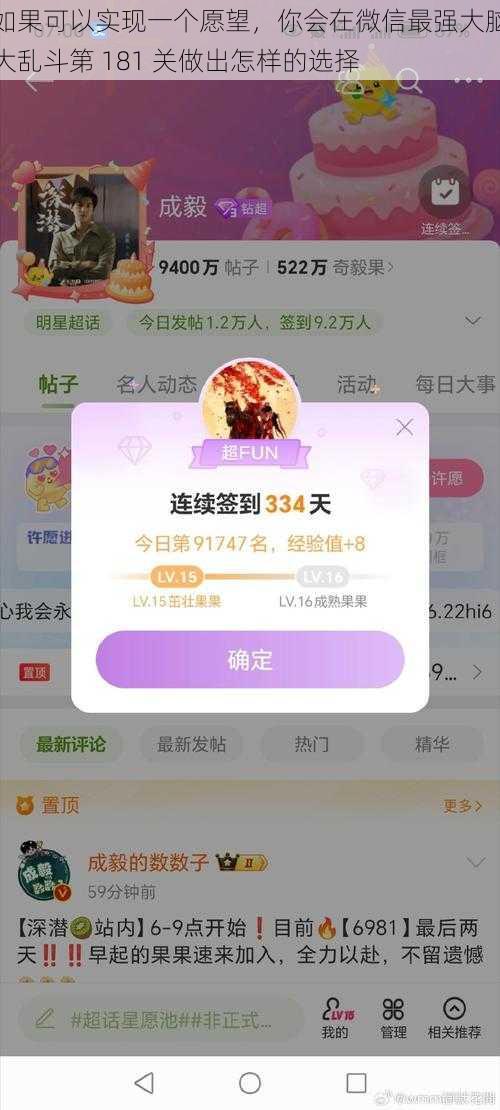 如果可以实现一个愿望，你会在微信最强大脑大乱斗第 181 关做出怎样的选择