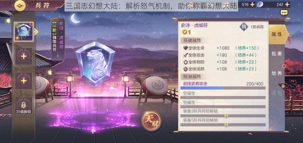 三国志幻想大陆：解析怒气机制，助你称霸幻想大陆