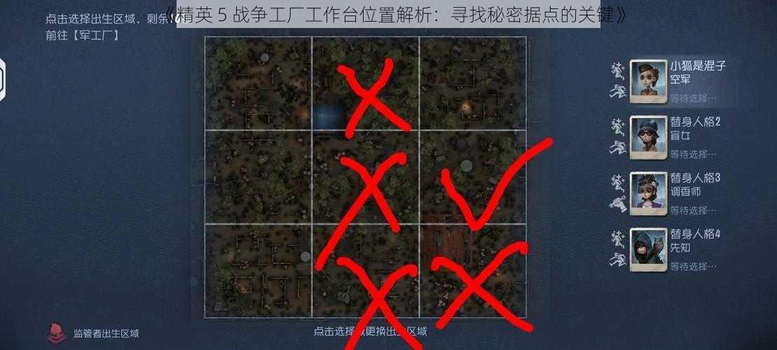 《精英 5 战争工厂工作台位置解析：寻找秘密据点的关键》