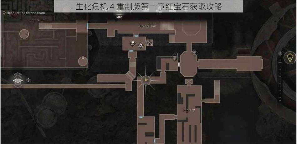 生化危机 4 重制版第十章红宝石获取攻略