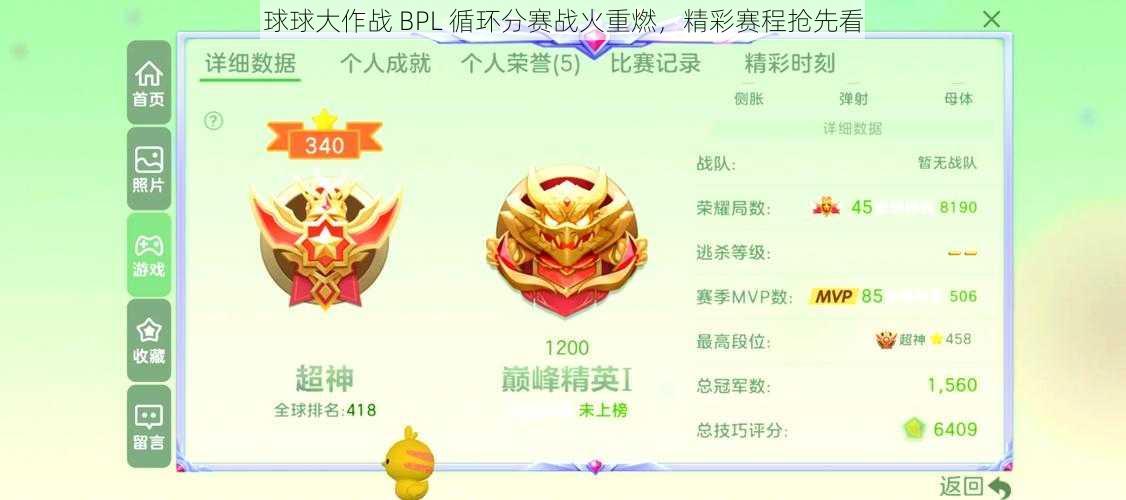 球球大作战 BPL 循环分赛战火重燃，精彩赛程抢先看