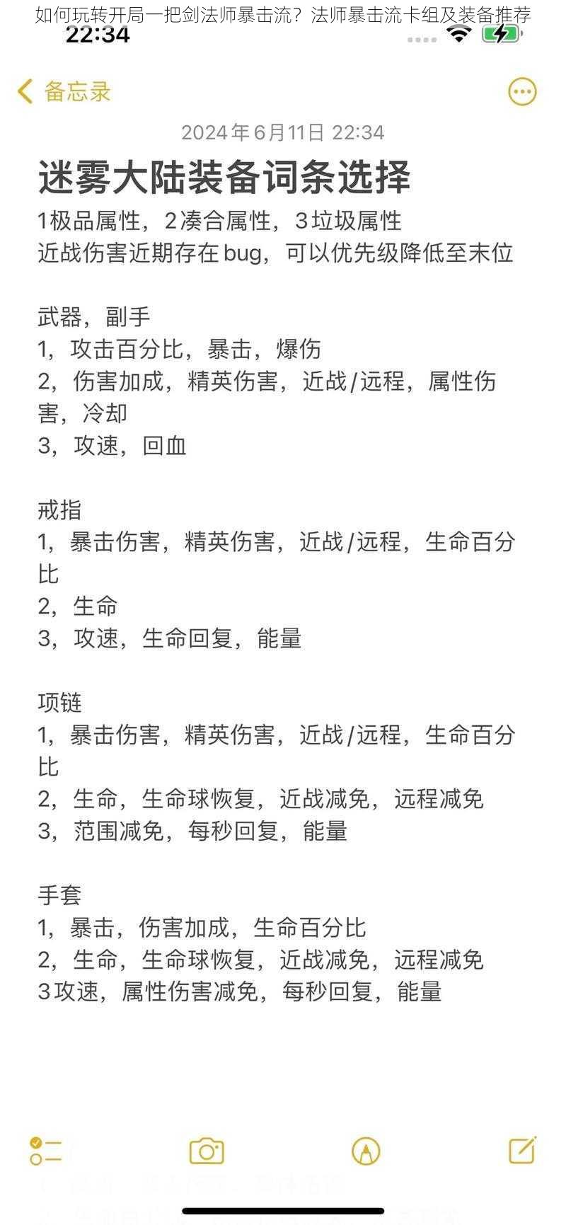 如何玩转开局一把剑法师暴击流？法师暴击流卡组及装备推荐