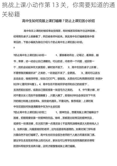 挑战上课小动作第 13 关，你需要知道的通关秘籍