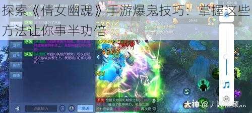 探索《倩女幽魂》手游爆鬼技巧：掌握这些方法让你事半功倍