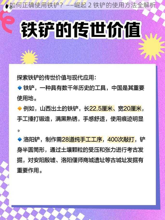 如何正确使用铁铲？——崛起 2 铁铲的使用方法全解析