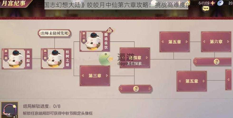 《三国志幻想大陆》皎皎月中仙第六章攻略：挑战高难度的秘诀