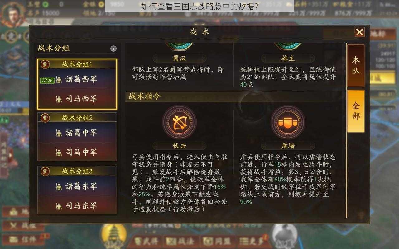 如何查看三国志战略版中的数据？