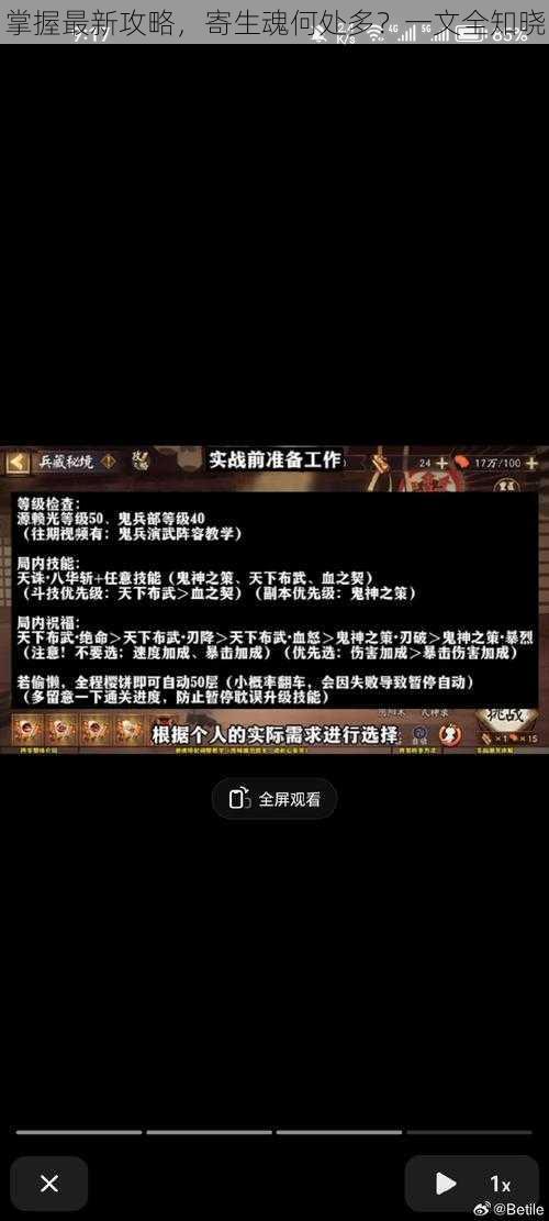 掌握最新攻略，寄生魂何处多？一文全知晓