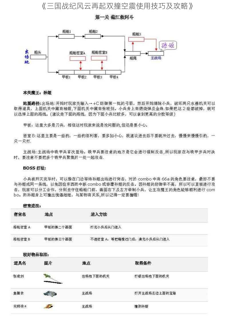 《三国战纪风云再起双撞空震使用技巧及攻略》