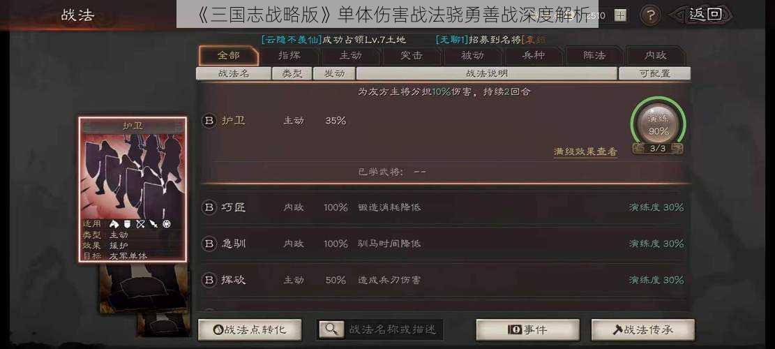 《三国志战略版》单体伤害战法骁勇善战深度解析