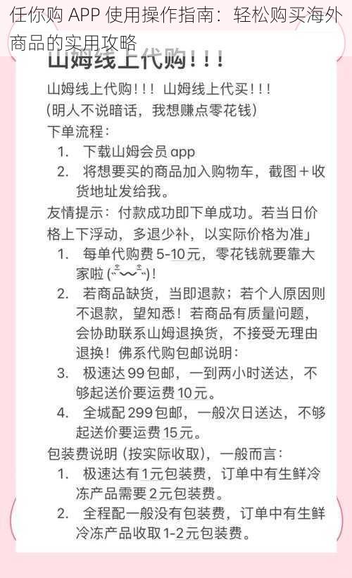 任你购 APP 使用操作指南：轻松购买海外商品的实用攻略