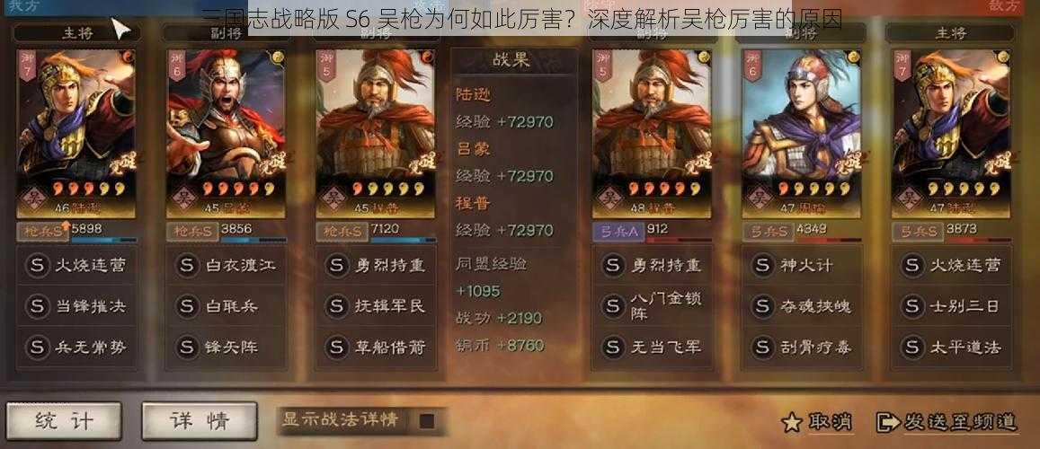 三国志战略版 S6 吴枪为何如此厉害？深度解析吴枪厉害的原因