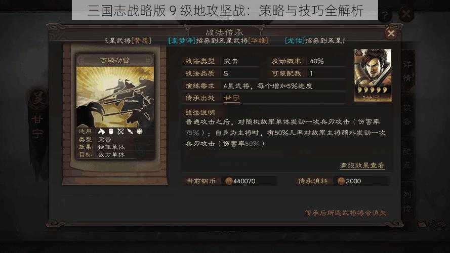 三国志战略版 9 级地攻坚战：策略与技巧全解析