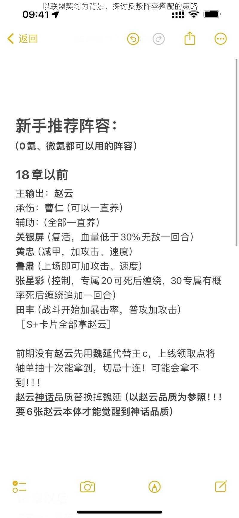 以联盟契约为背景，探讨反叛阵容搭配的策略