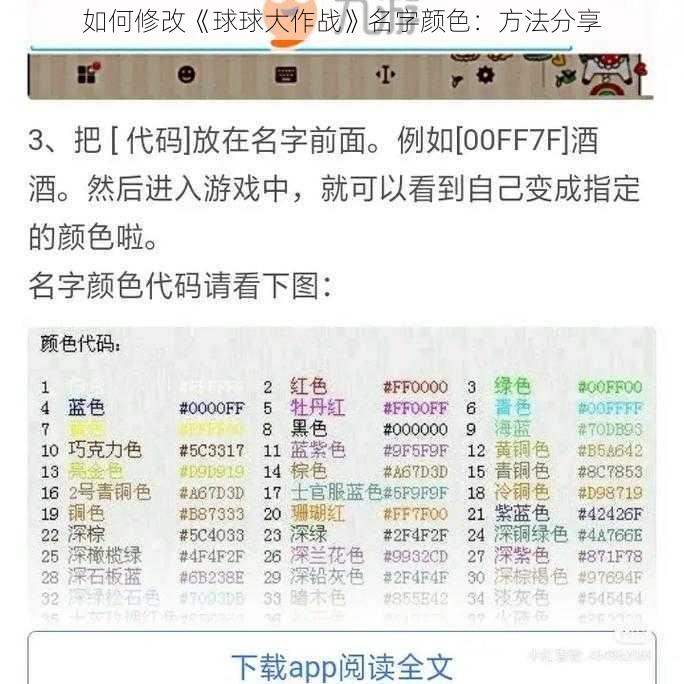 如何修改《球球大作战》名字颜色：方法分享