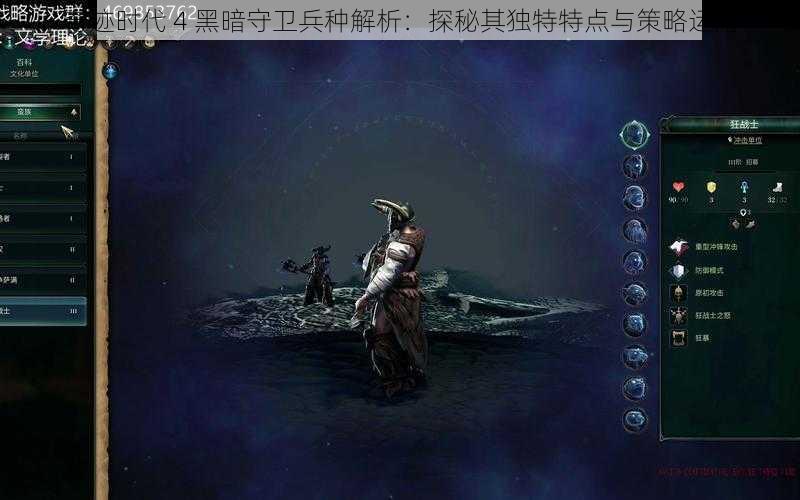 奇迹时代 4 黑暗守卫兵种解析：探秘其独特特点与策略运用