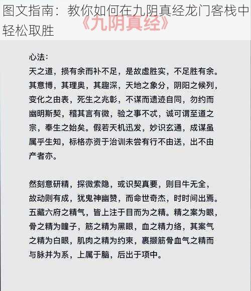 图文指南：教你如何在九阴真经龙门客栈中轻松取胜